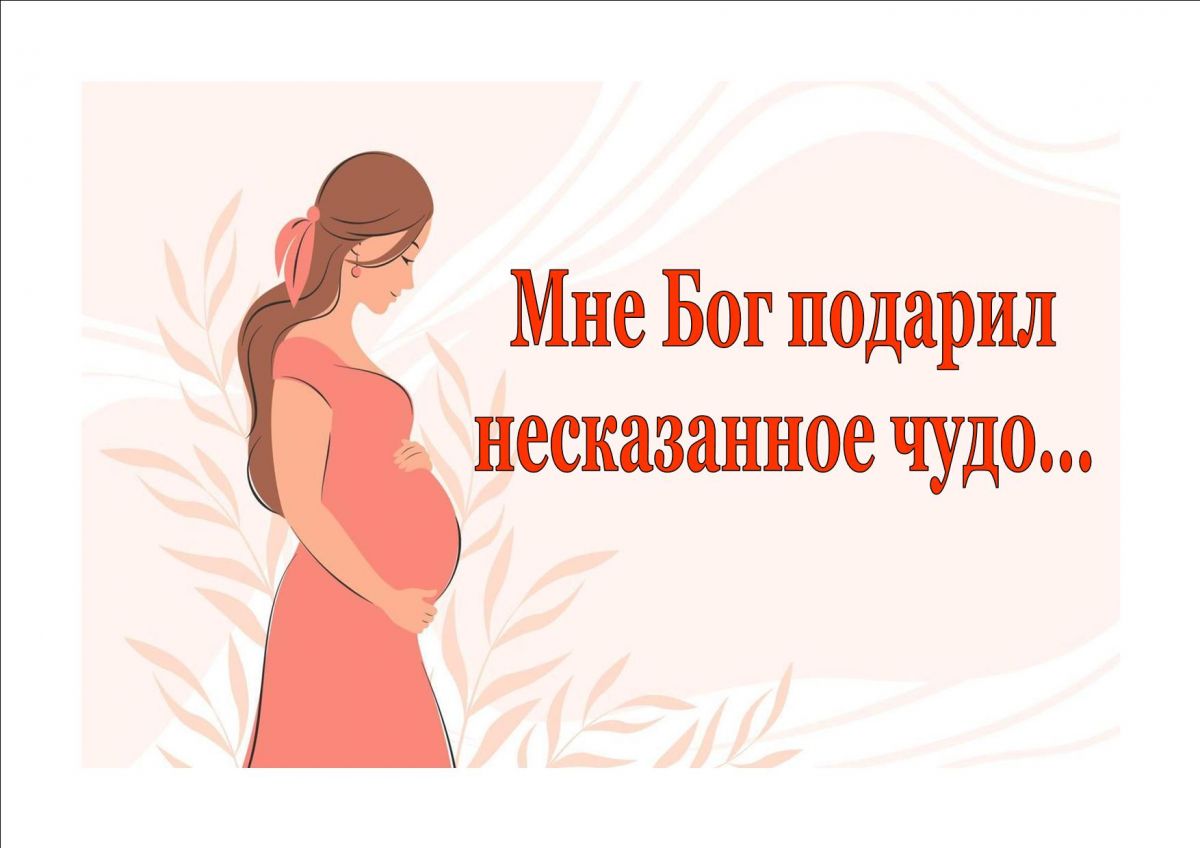 &laquo;Мне Бог подарил несказанное чудо&hellip;&raquo;